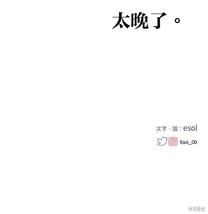 同学，我可以喜欢你吗？ 第21话 第75页