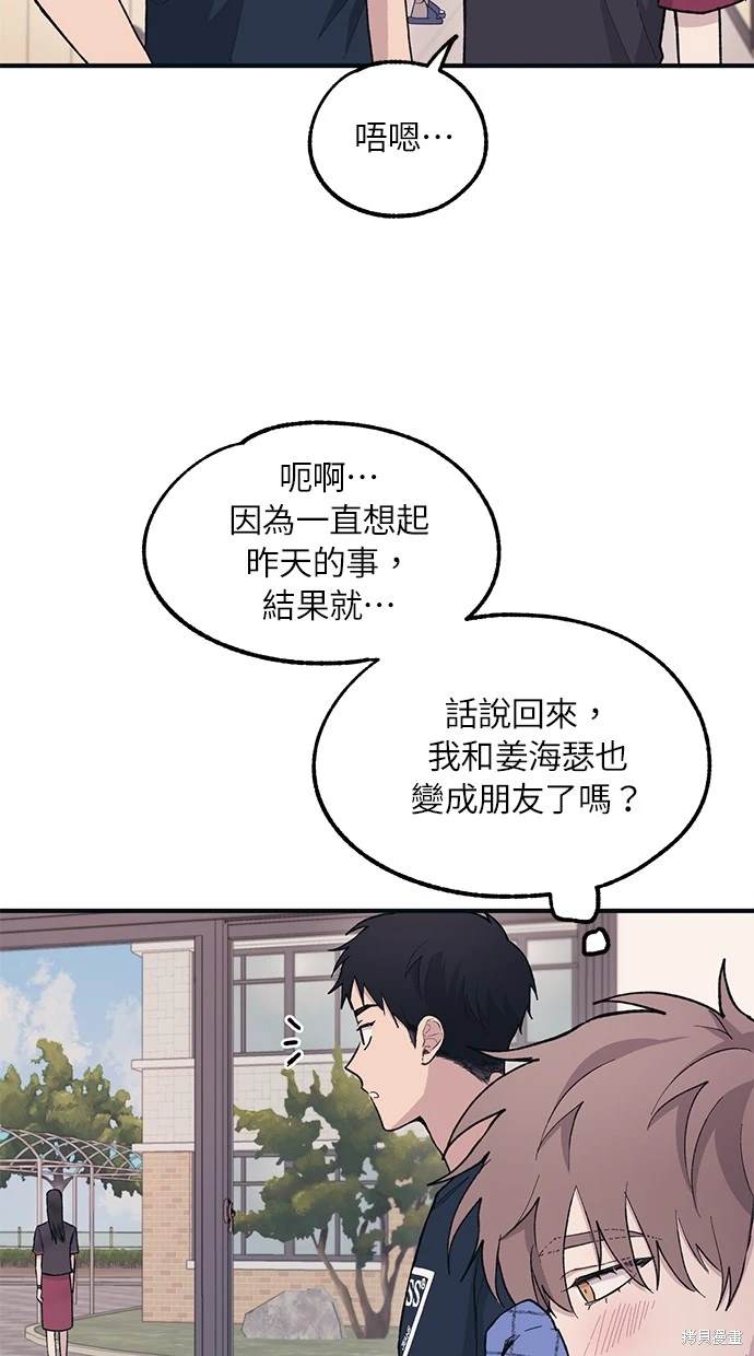 同学，我可以喜欢你吗？ 第21话 第10页