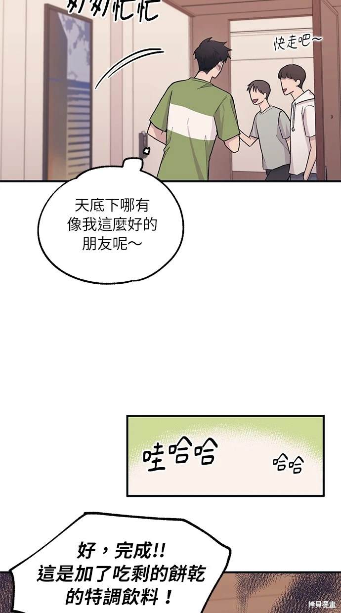 同学，我可以喜欢你吗？ 第22话 第51页