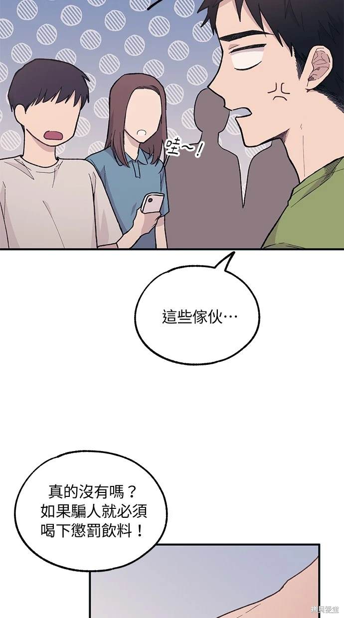 同学，我可以喜欢你吗？ 第22话 第58页