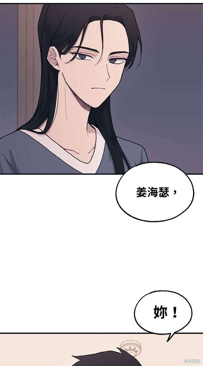同学，我可以喜欢你吗？ 第22话 第68页
