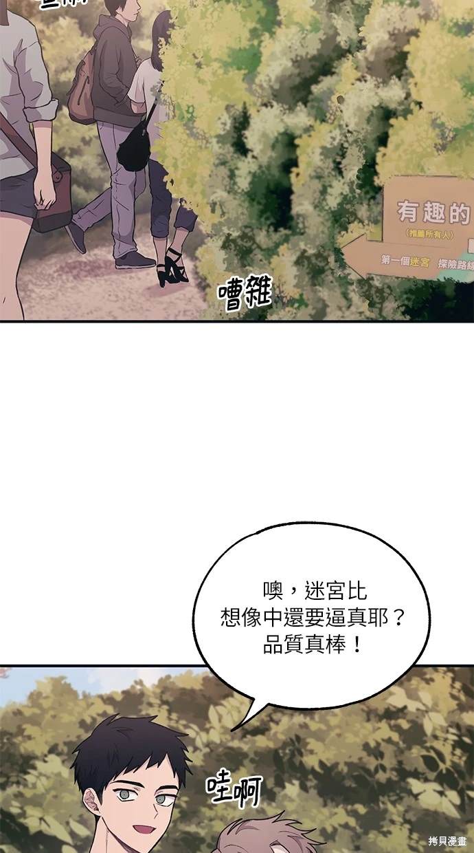 同学，我可以喜欢你吗？ 第23话 第2页