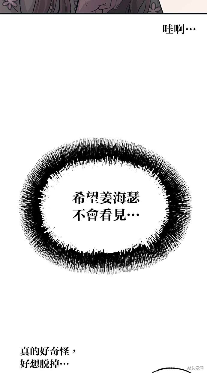 同学，我可以喜欢你吗？ 第23话 第28页