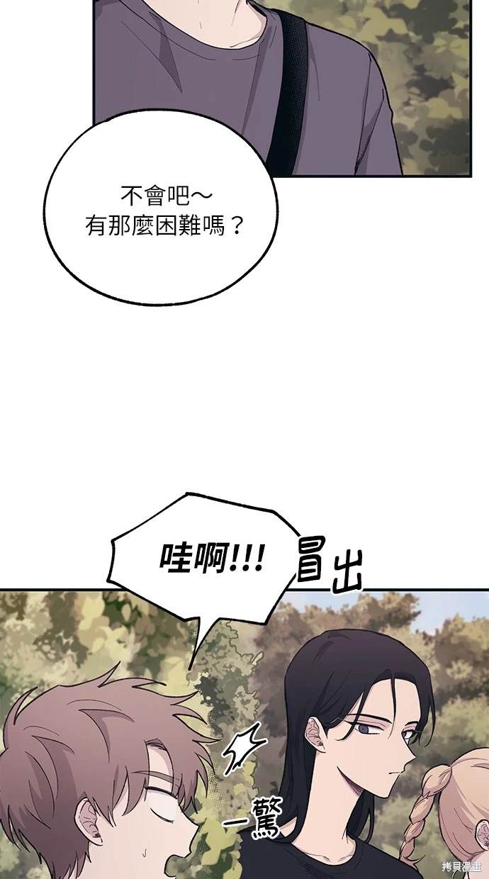 同学，我可以喜欢你吗？ 第23话 第4页