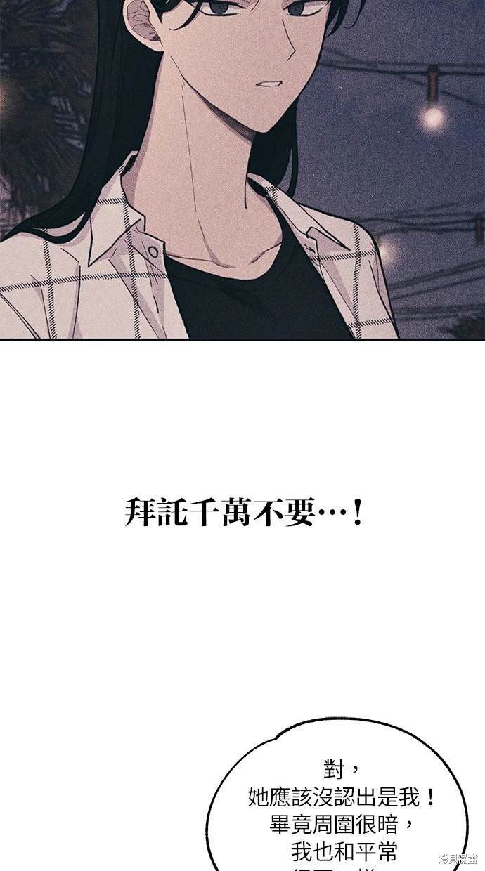 同学，我可以喜欢你吗？ 第24话 第12页