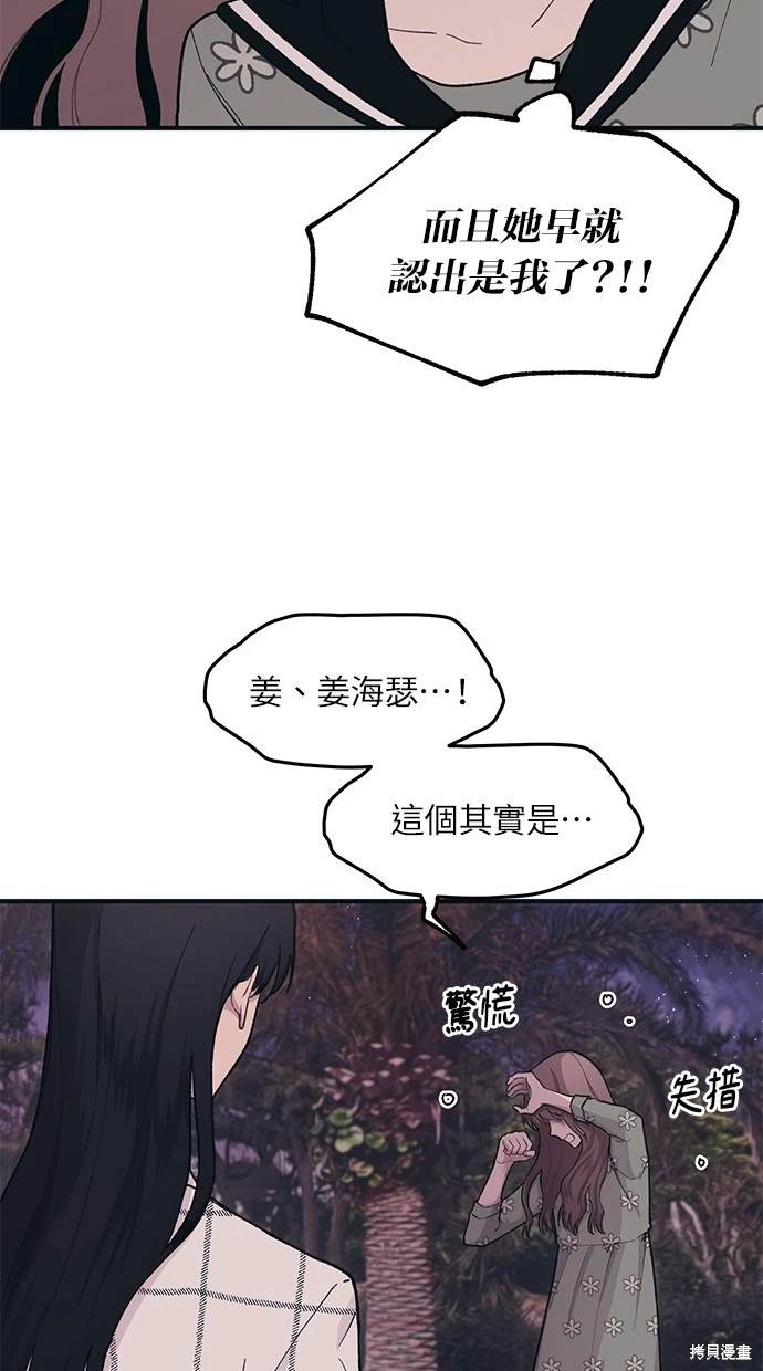 同学，我可以喜欢你吗？ 第24话 第16页