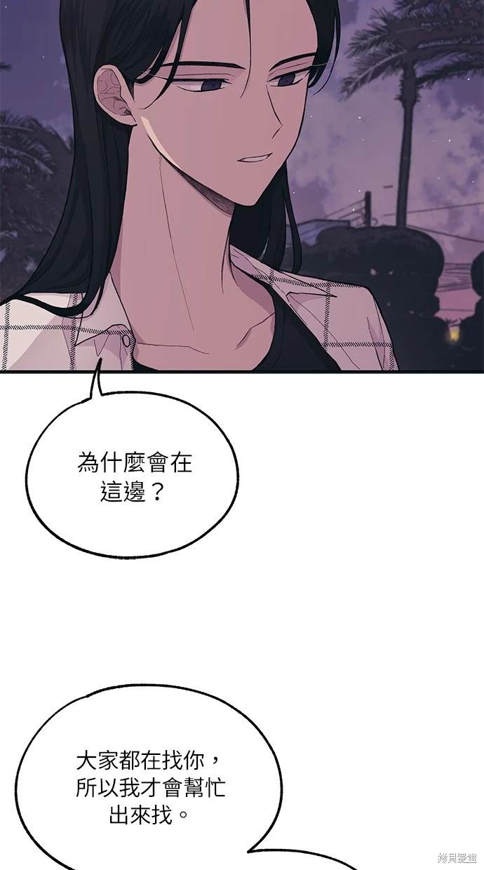 同学，我可以喜欢你吗？ 第24话 第26页