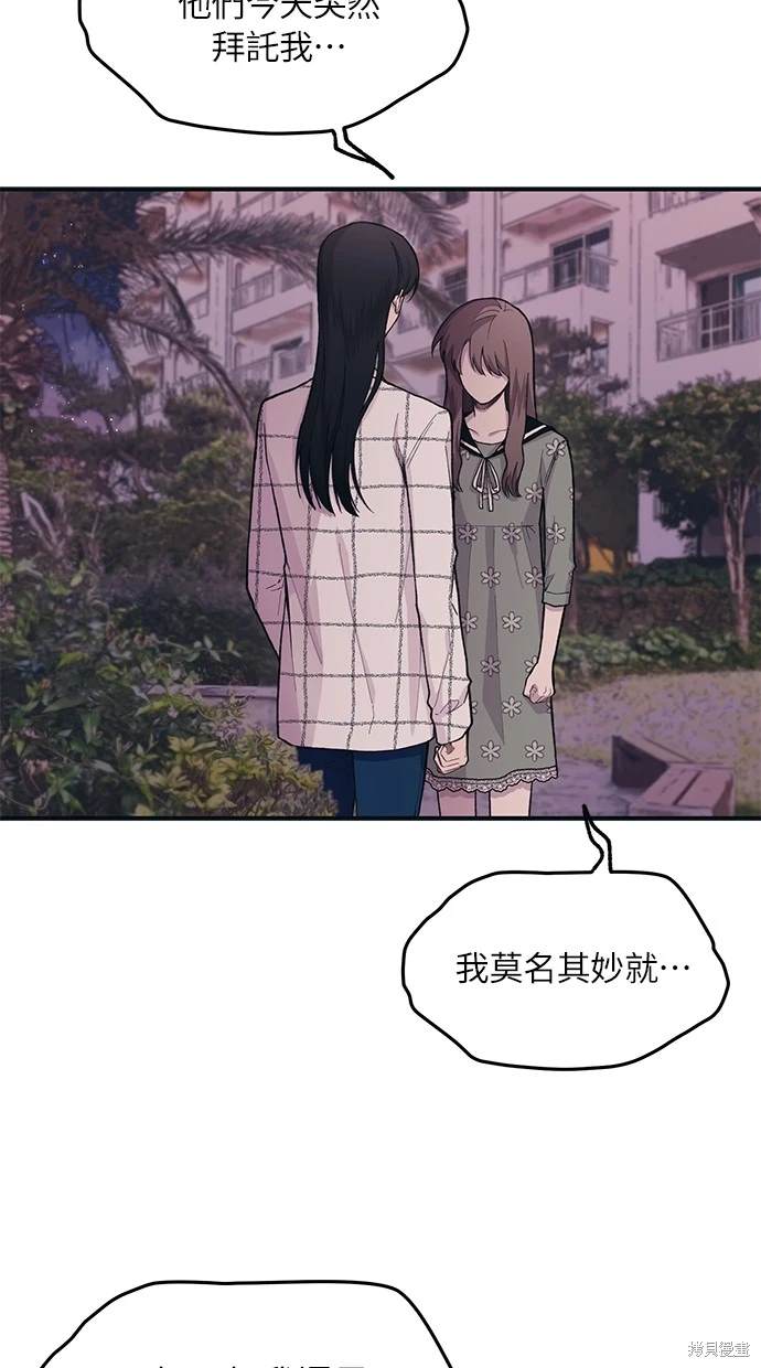 同学，我可以喜欢你吗？ 第24话 第28页