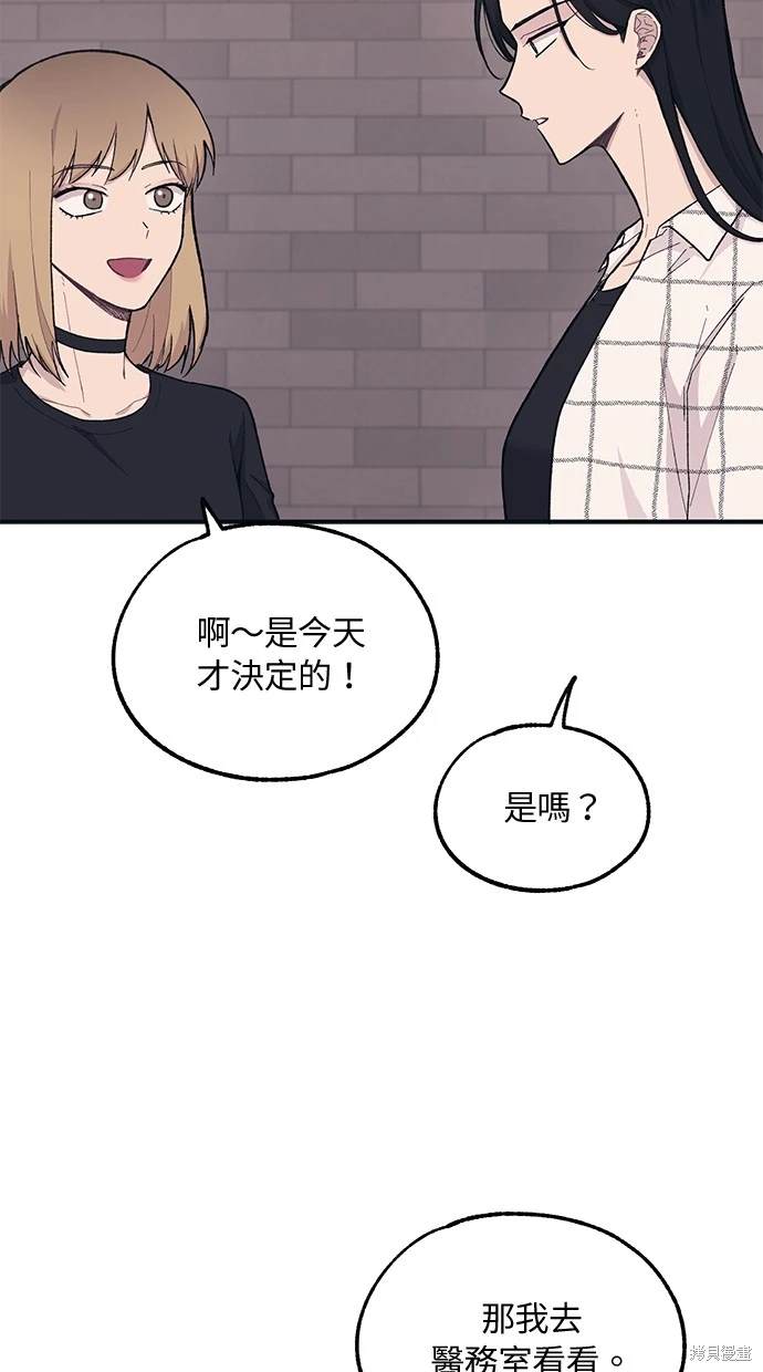 同学，我可以喜欢你吗？ 第24话 第6页