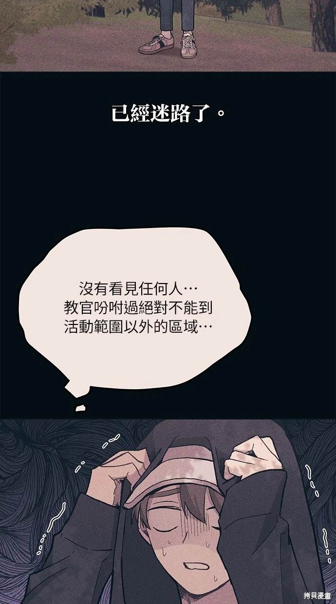 同学，我可以喜欢你吗？ 第24话 第57页