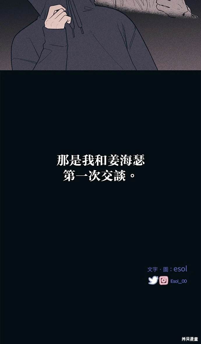同学，我可以喜欢你吗？ 第24话 第69页
