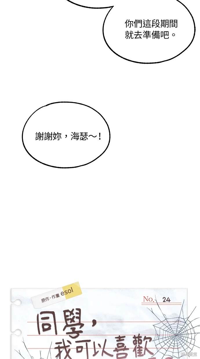 同学，我可以喜欢你吗？ 第24话 第8页