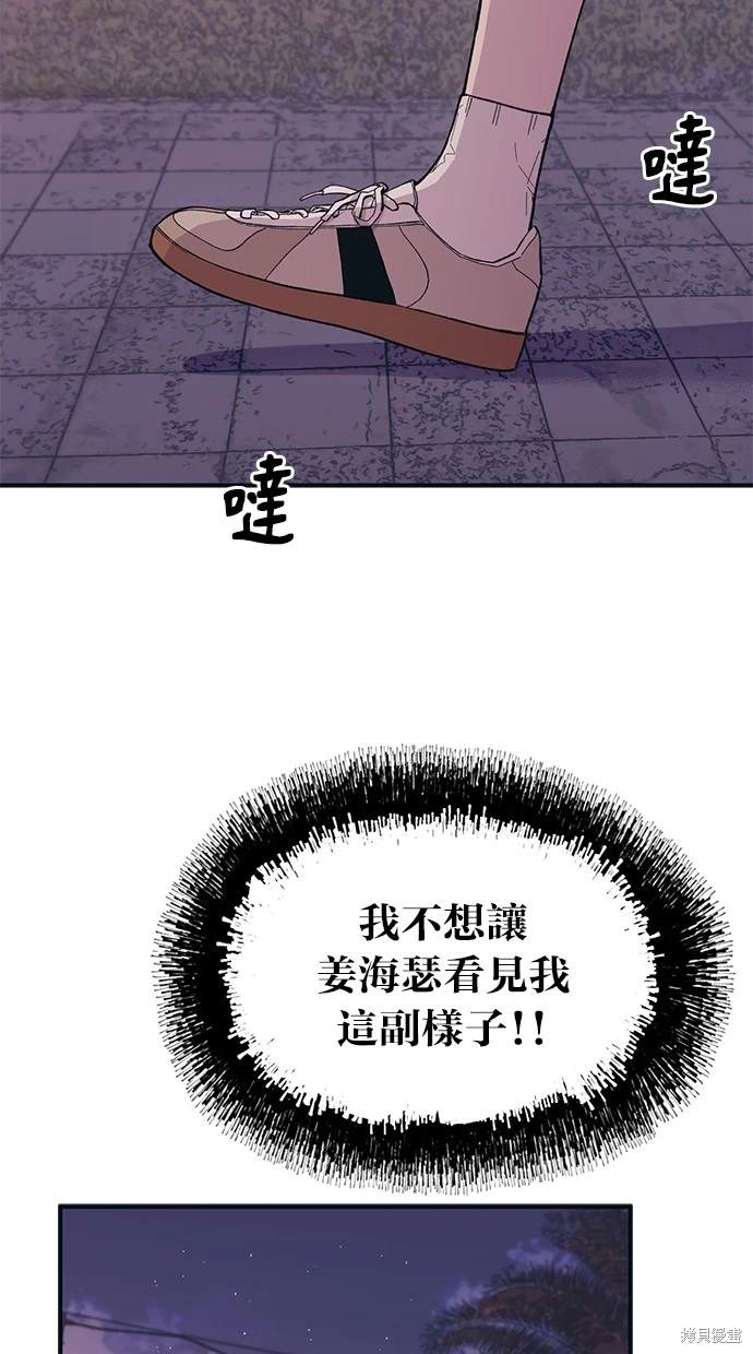 同学，我可以喜欢你吗？ 第24话 第10页