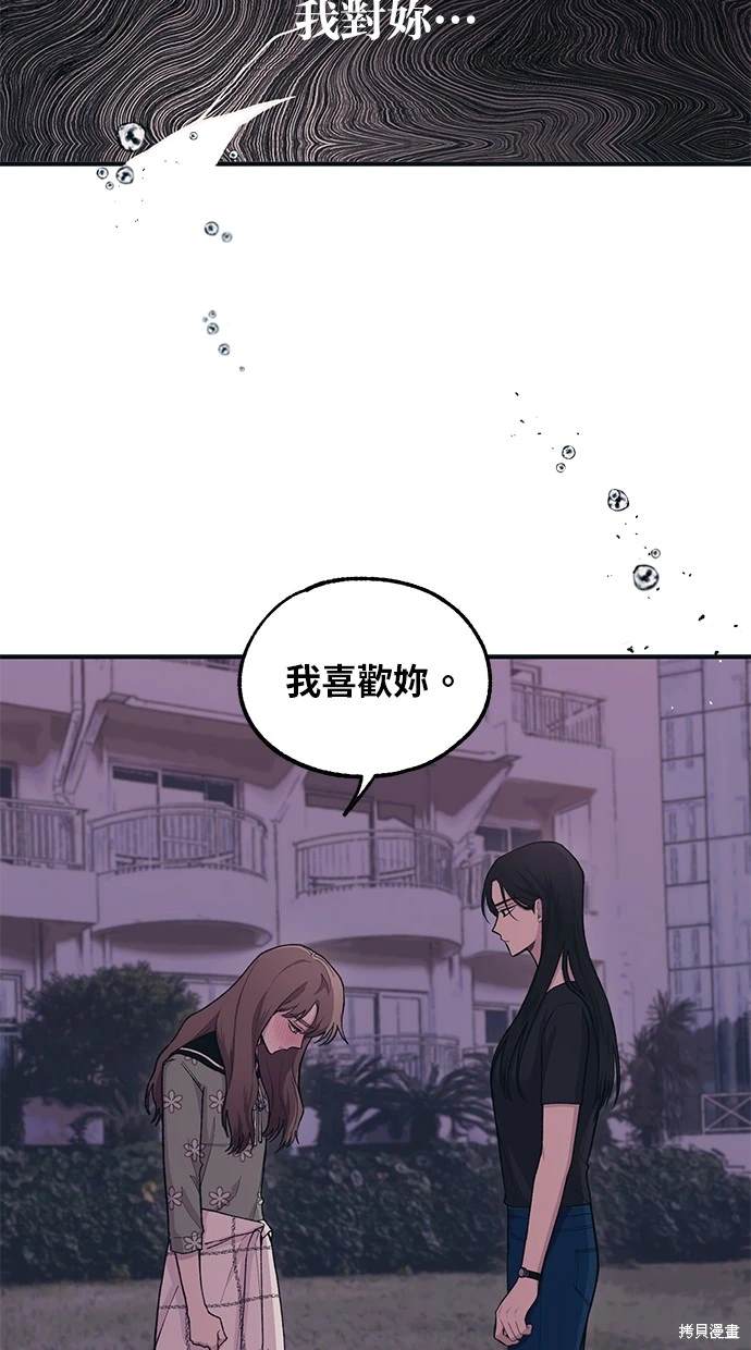 同学，我可以喜欢你吗？ 第25话 第32页
