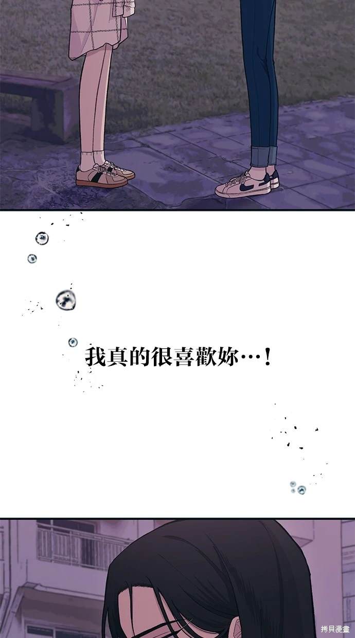 同学，我可以喜欢你吗？ 第25话 第33页
