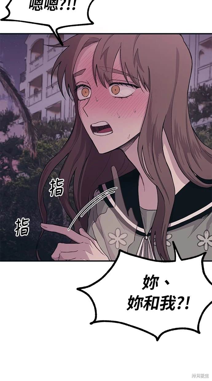 同学，我可以喜欢你吗？ 第25话 第52页