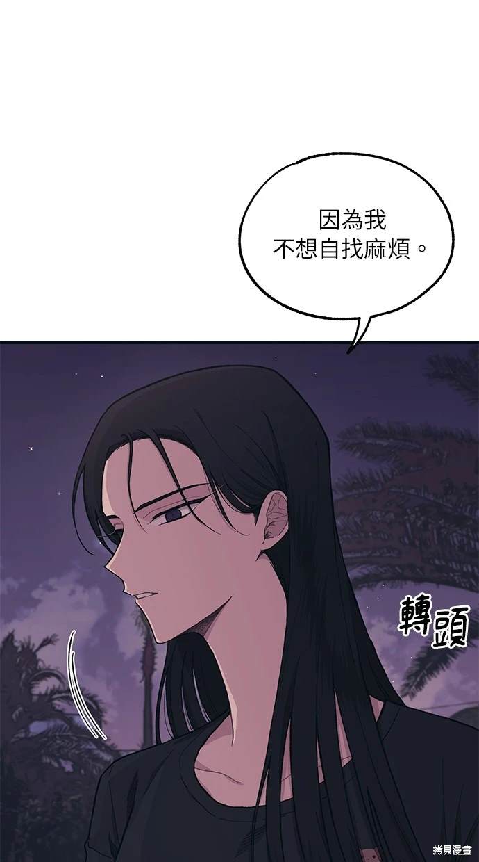 同学，我可以喜欢你吗？ 第25话 第54页