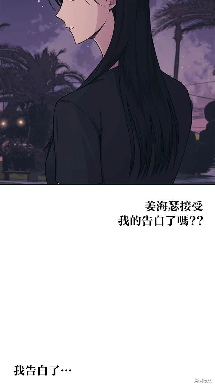 同学，我可以喜欢你吗？ 第25话 第57页