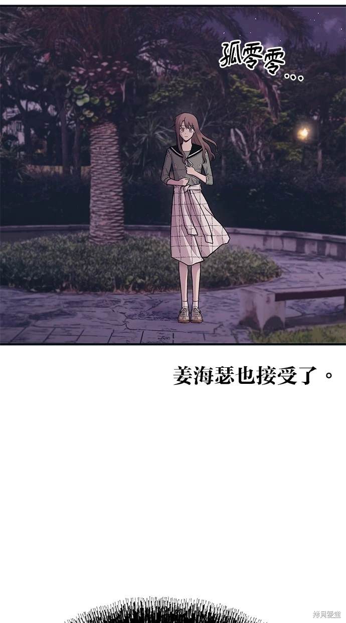 同学，我可以喜欢你吗？ 第25话 第58页
