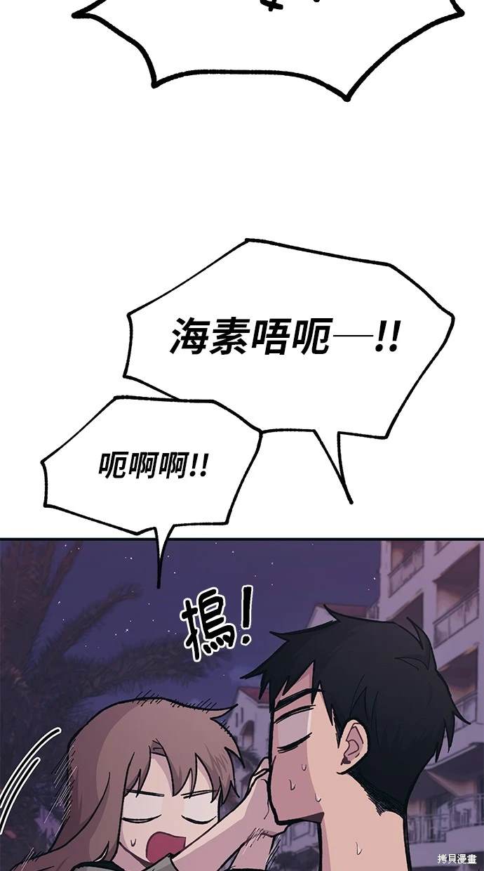 同学，我可以喜欢你吗？ 第25话 第70页