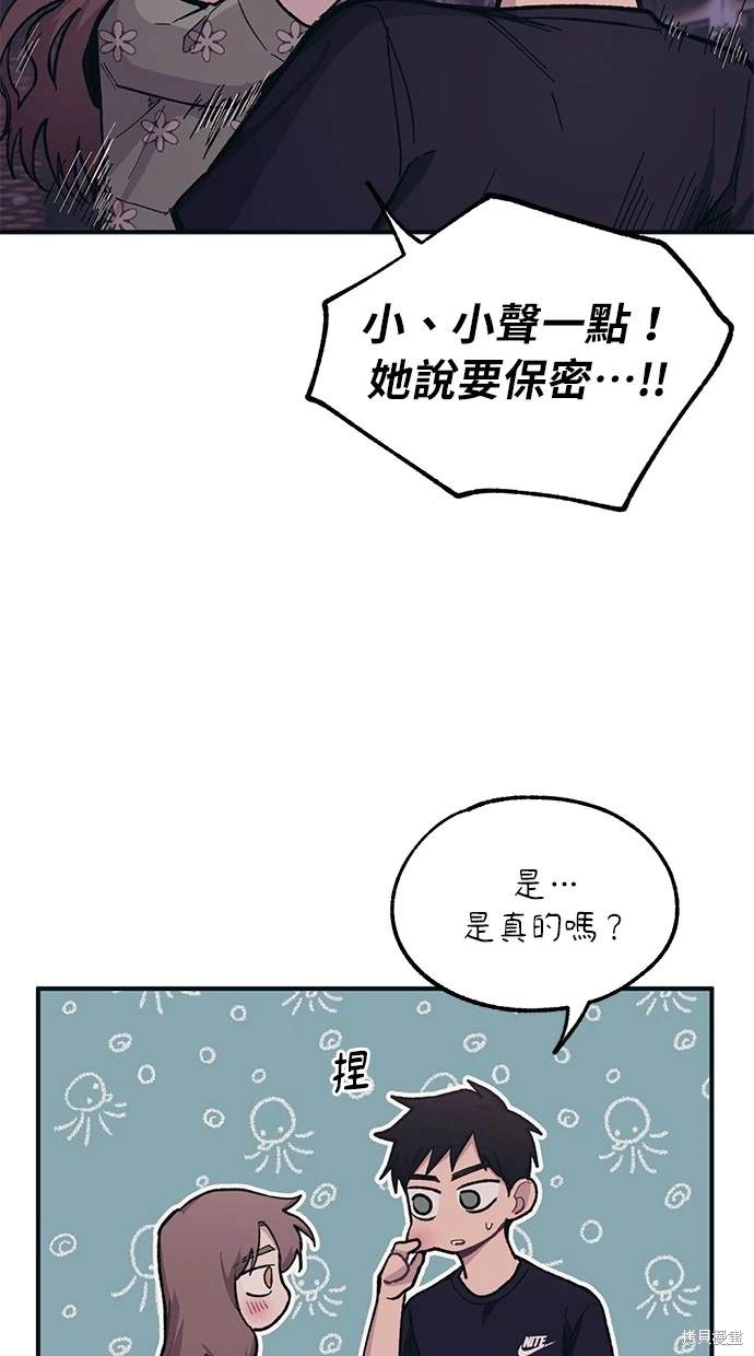 同学，我可以喜欢你吗？ 第25话 第71页