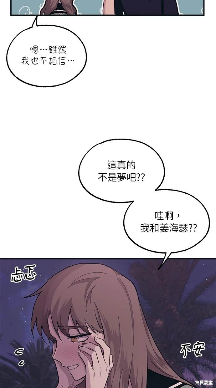同学，我可以喜欢你吗？ 第25话 第72页