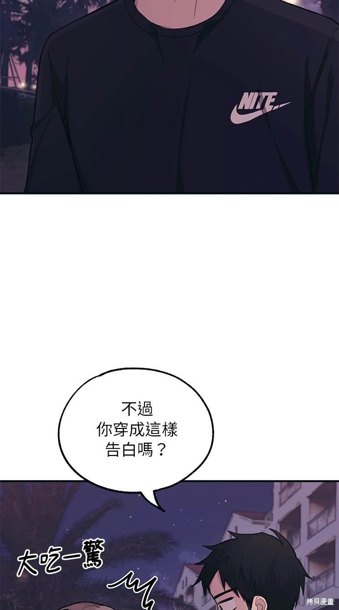 同学，我可以喜欢你吗？ 第25话 第74页