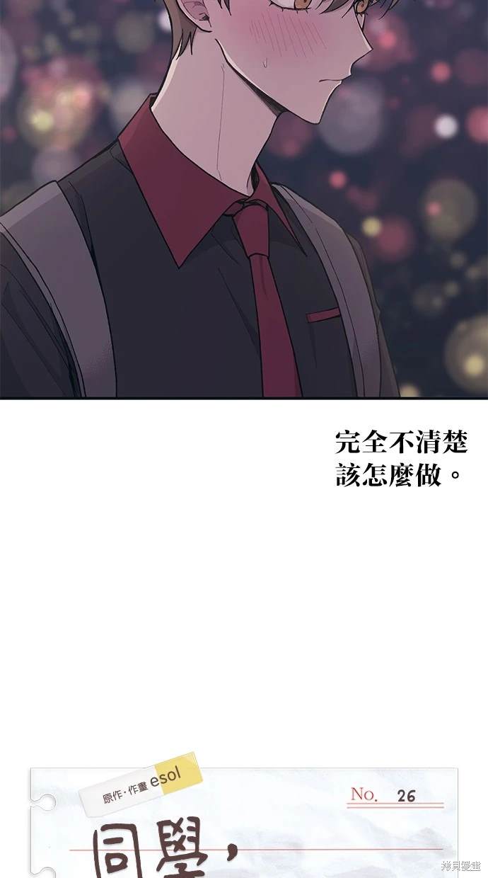 同学，我可以喜欢你吗？ 第26话 第12页