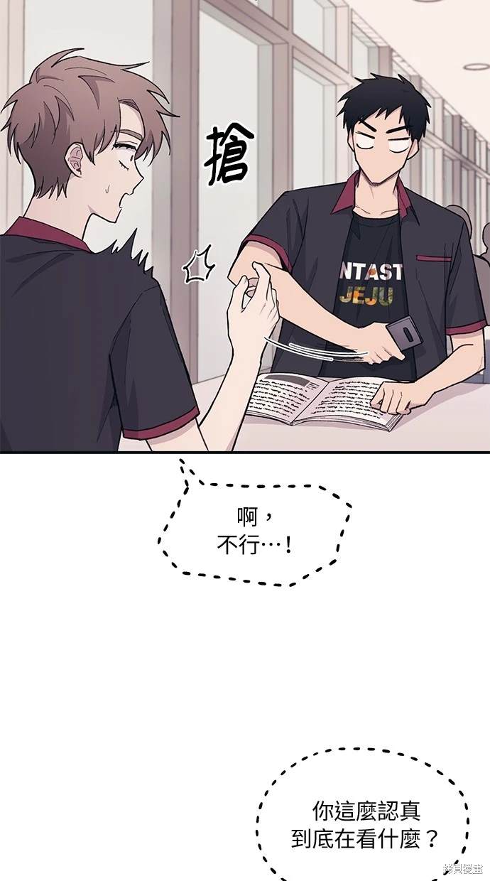 同学，我可以喜欢你吗？ 第26话 第21页