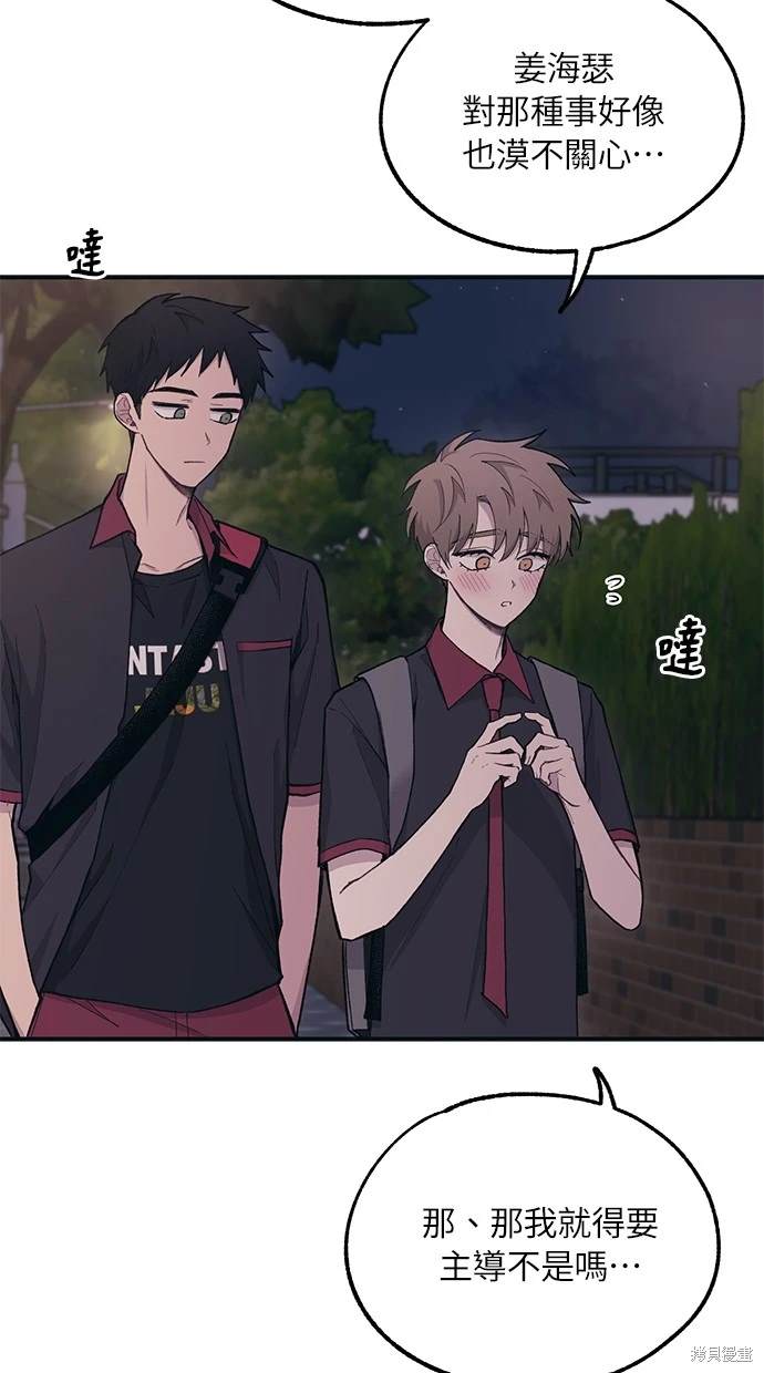 同学，我可以喜欢你吗？ 第26话 第27页