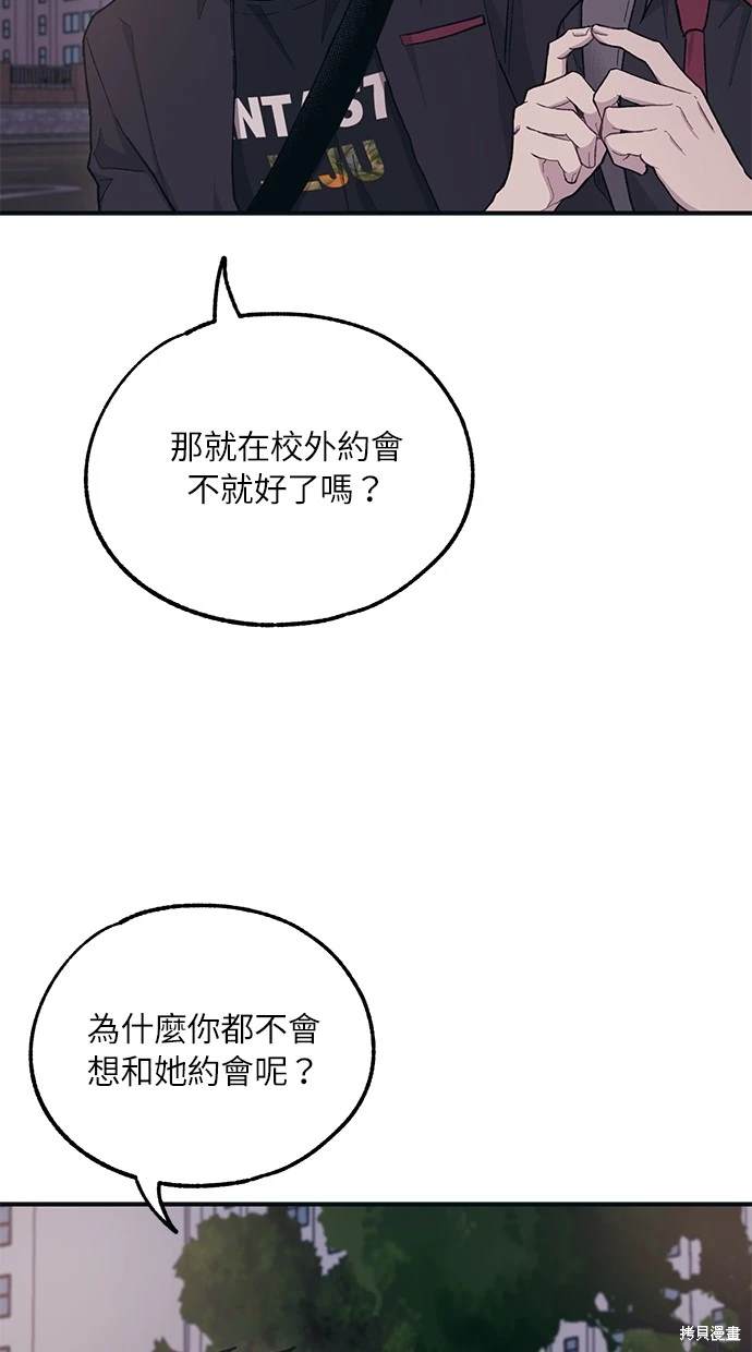 同学，我可以喜欢你吗？ 第26话 第30页