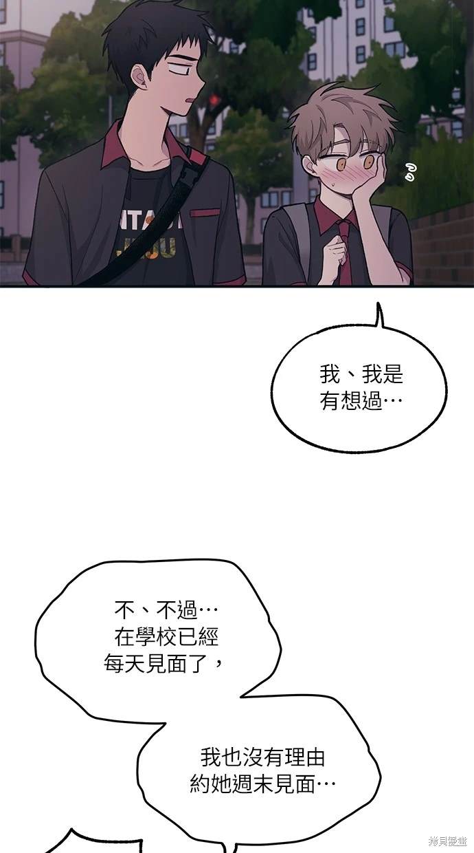 同学，我可以喜欢你吗？ 第26话 第31页