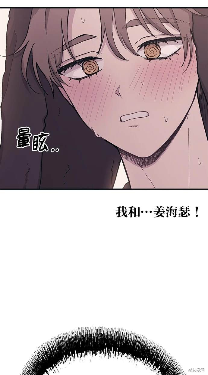 同学，我可以喜欢你吗？ 第26话 第37页