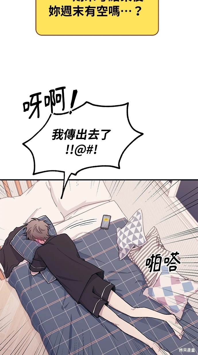 同学，我可以喜欢你吗？ 第26话 第41页