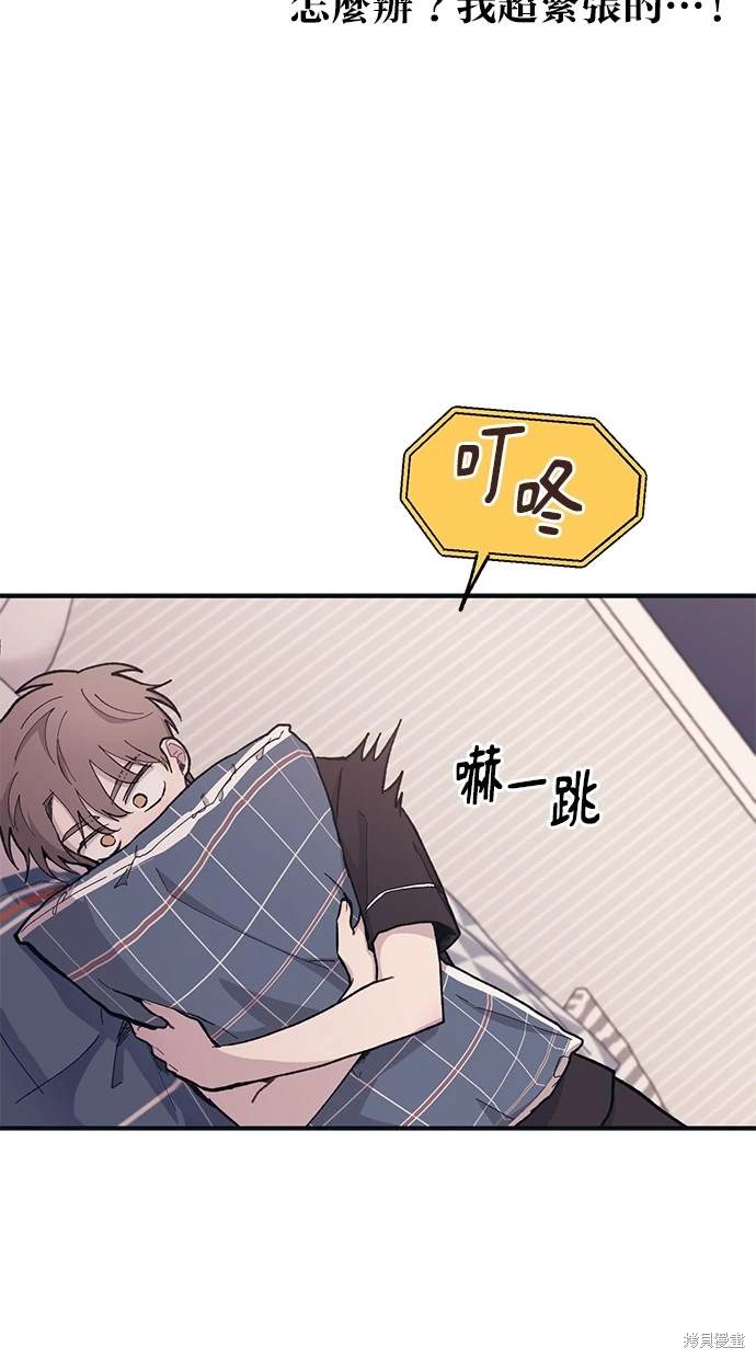 同学，我可以喜欢你吗？ 第26话 第43页