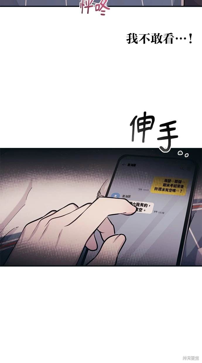 同学，我可以喜欢你吗？ 第26话 第46页