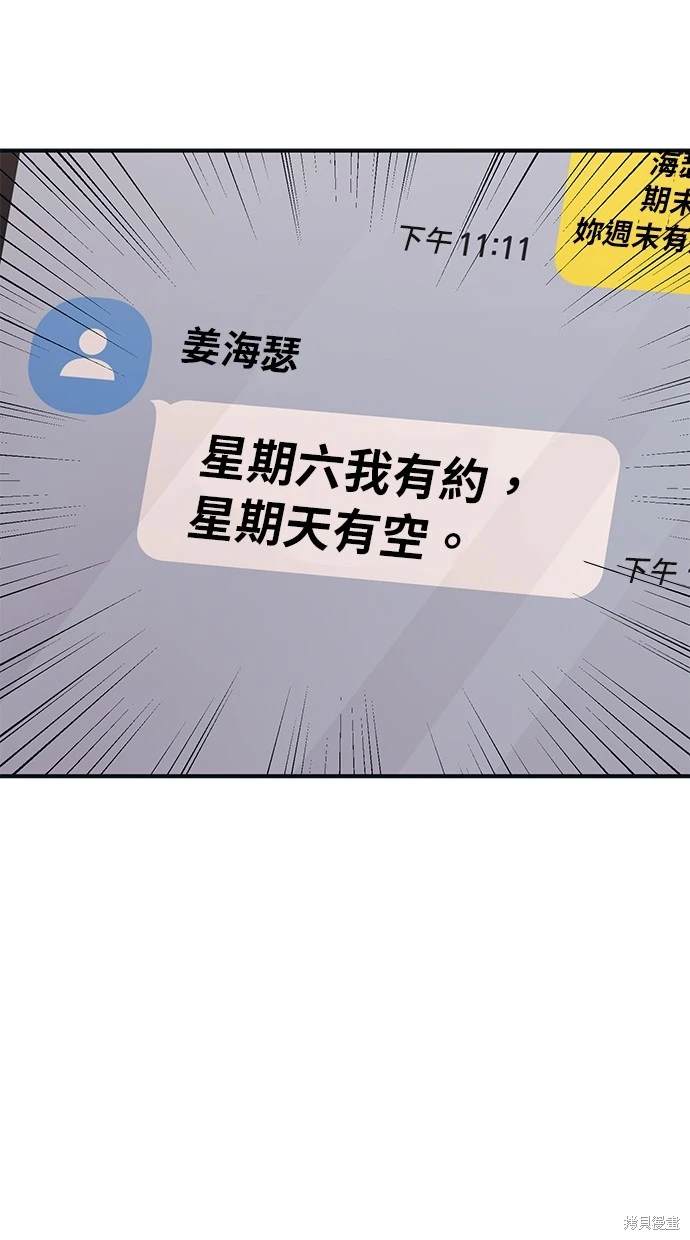 同学，我可以喜欢你吗？ 第26话 第47页