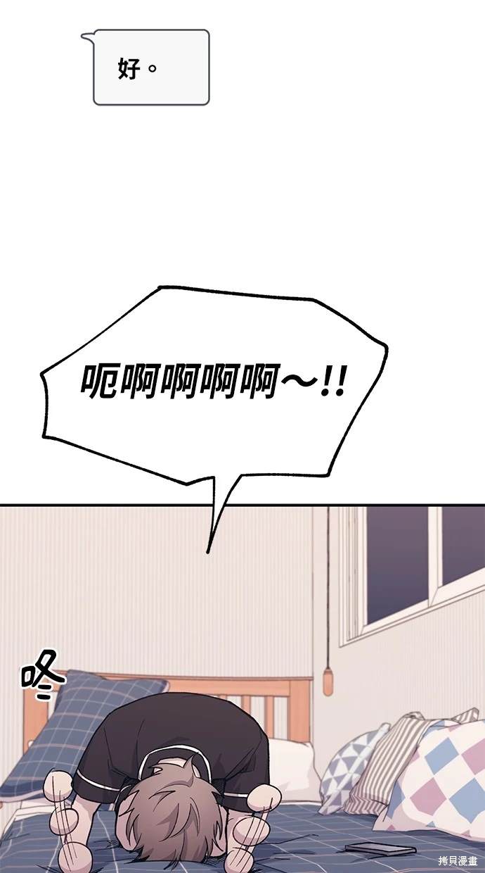 同学，我可以喜欢你吗？ 第26话 第49页