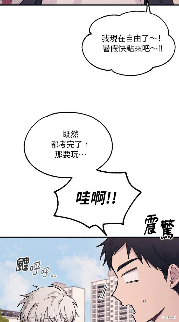 同学，我可以喜欢你吗？ 第26话 第54页