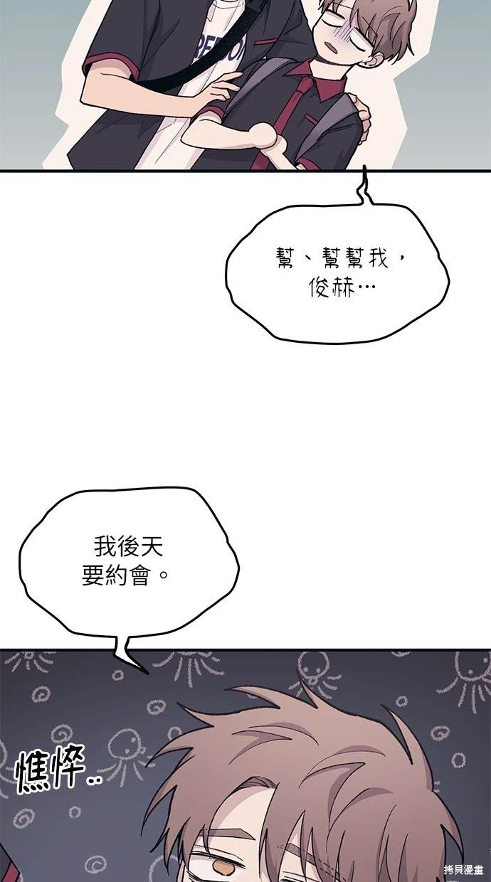 同学，我可以喜欢你吗？ 第26话 第56页