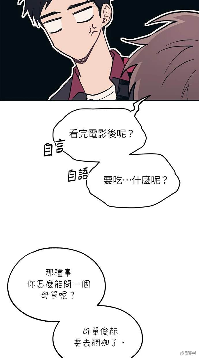 同学，我可以喜欢你吗？ 第26话 第58页