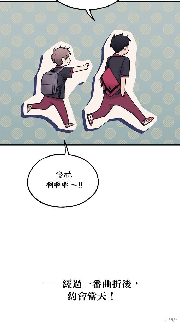 同学，我可以喜欢你吗？ 第26话 第59页