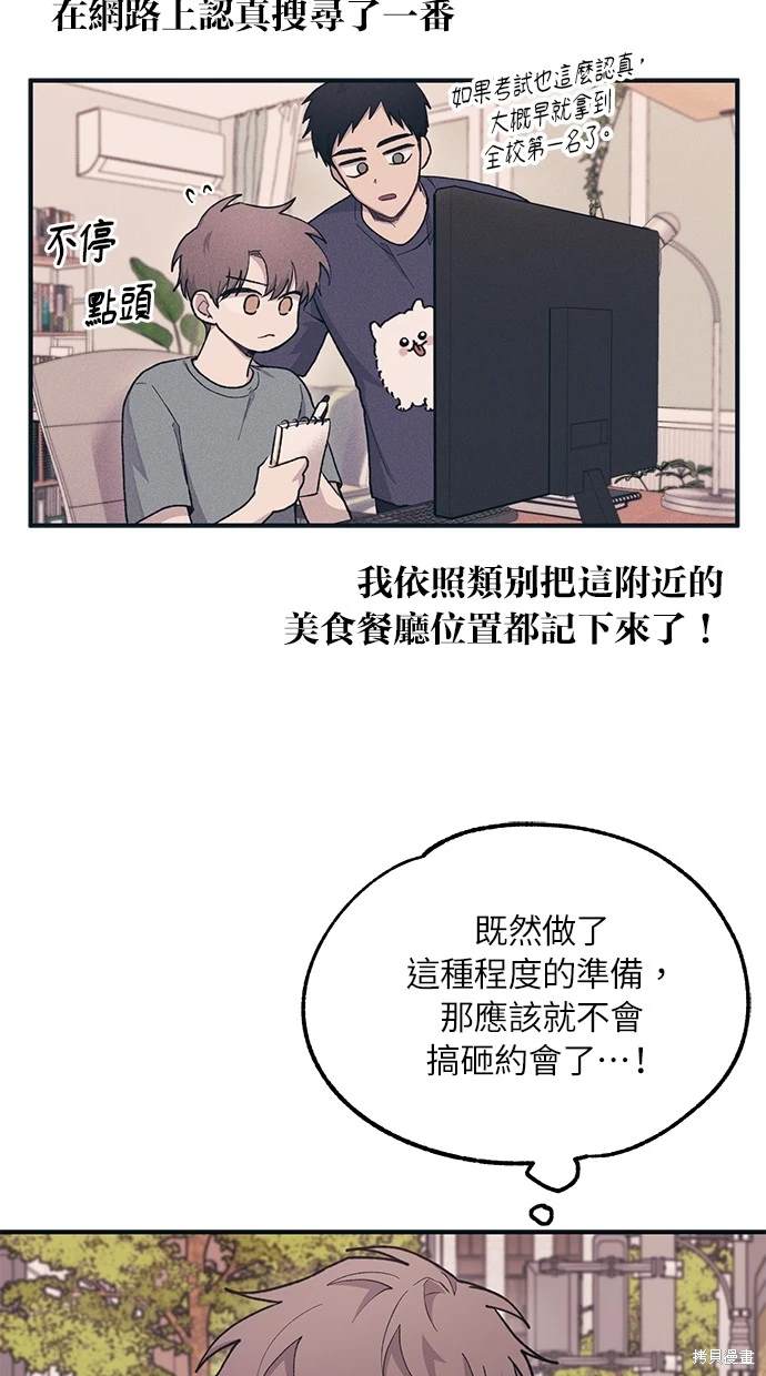 同学，我可以喜欢你吗？ 第26话 第64页