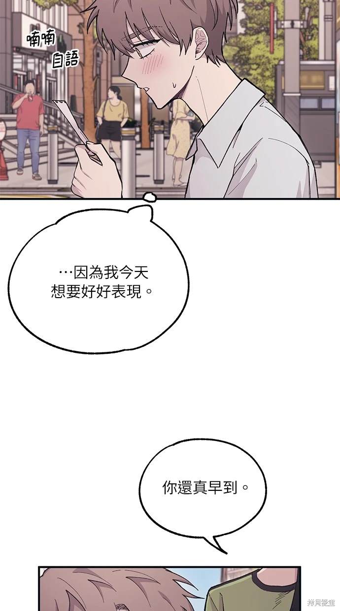 同学，我可以喜欢你吗？ 第26话 第65页