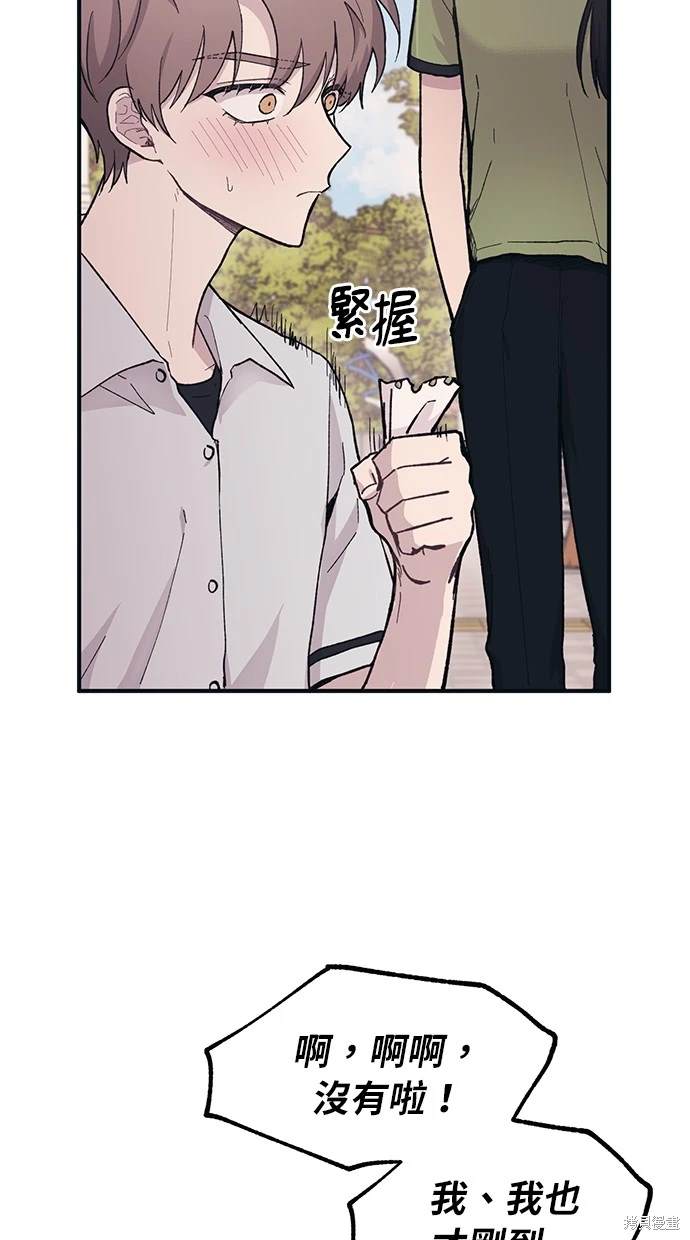 同学，我可以喜欢你吗？ 第26话 第66页
