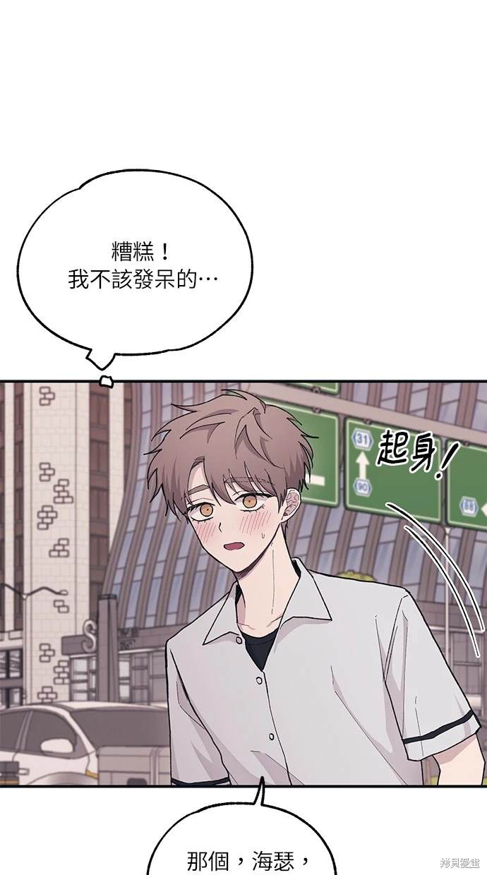 同学，我可以喜欢你吗？ 第26话 第69页