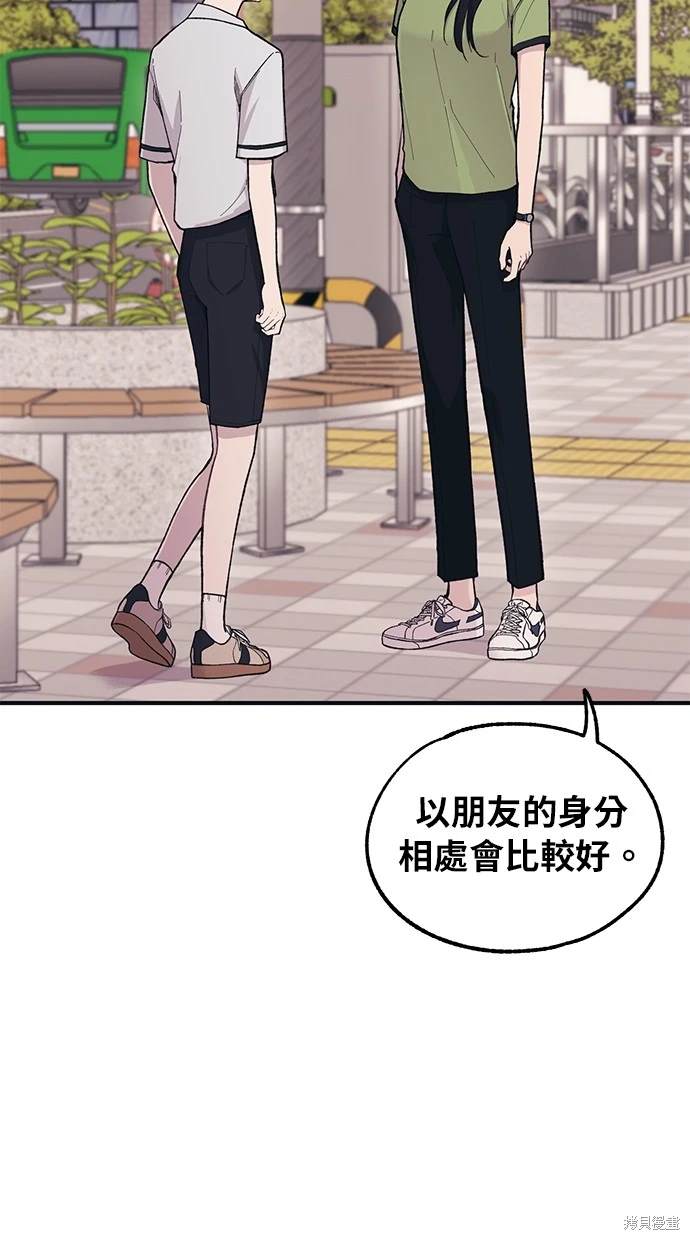 同学，我可以喜欢你吗？ 第26话 第71页