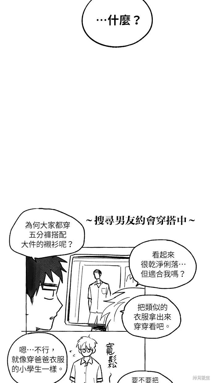 同学，我可以喜欢你吗？ 第26话 第73页