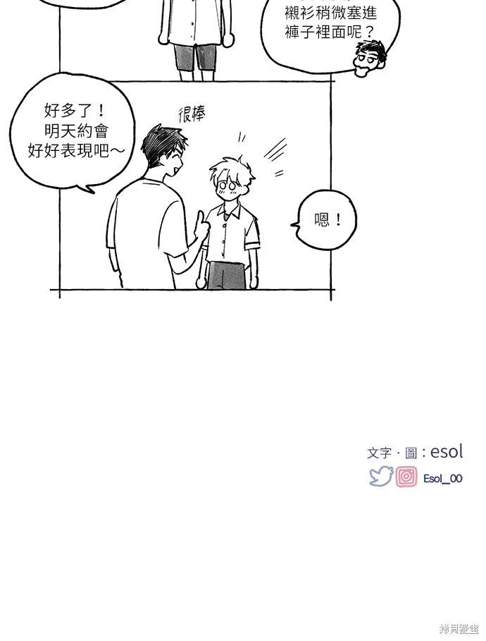 同学，我可以喜欢你吗？ 第26话 第74页