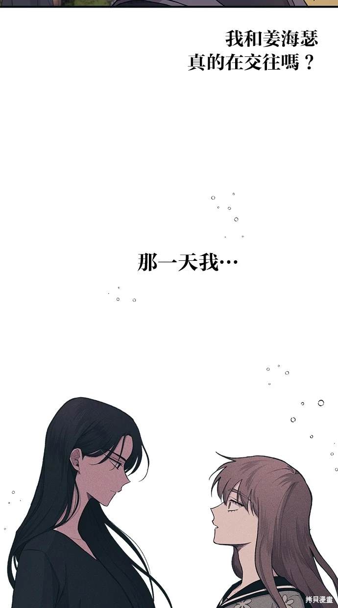 同学，我可以喜欢你吗？ 第26话 第9页